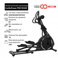 Эллиптический тренажер CardioPower PRO XE200