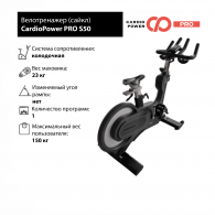 Сайкл CardioPower PRO S50