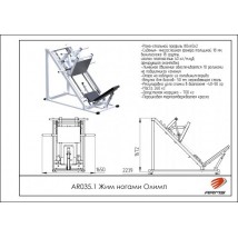 AR035.1 Жим ногами Олимп